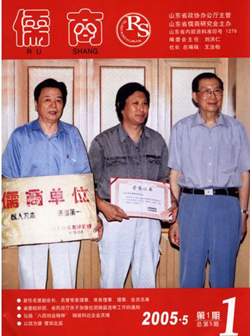 山东省原政协主席陆懋曾、副主席刘洪仁为华艺雕塑颁发“儒商单位”奖牌