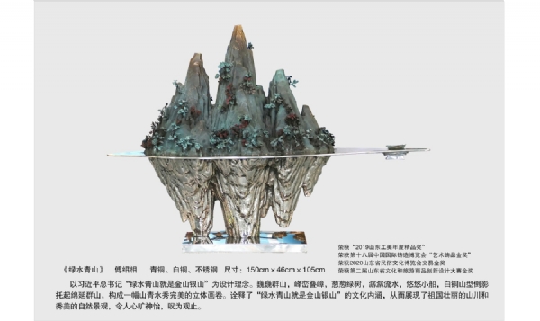 《绿水青山》
