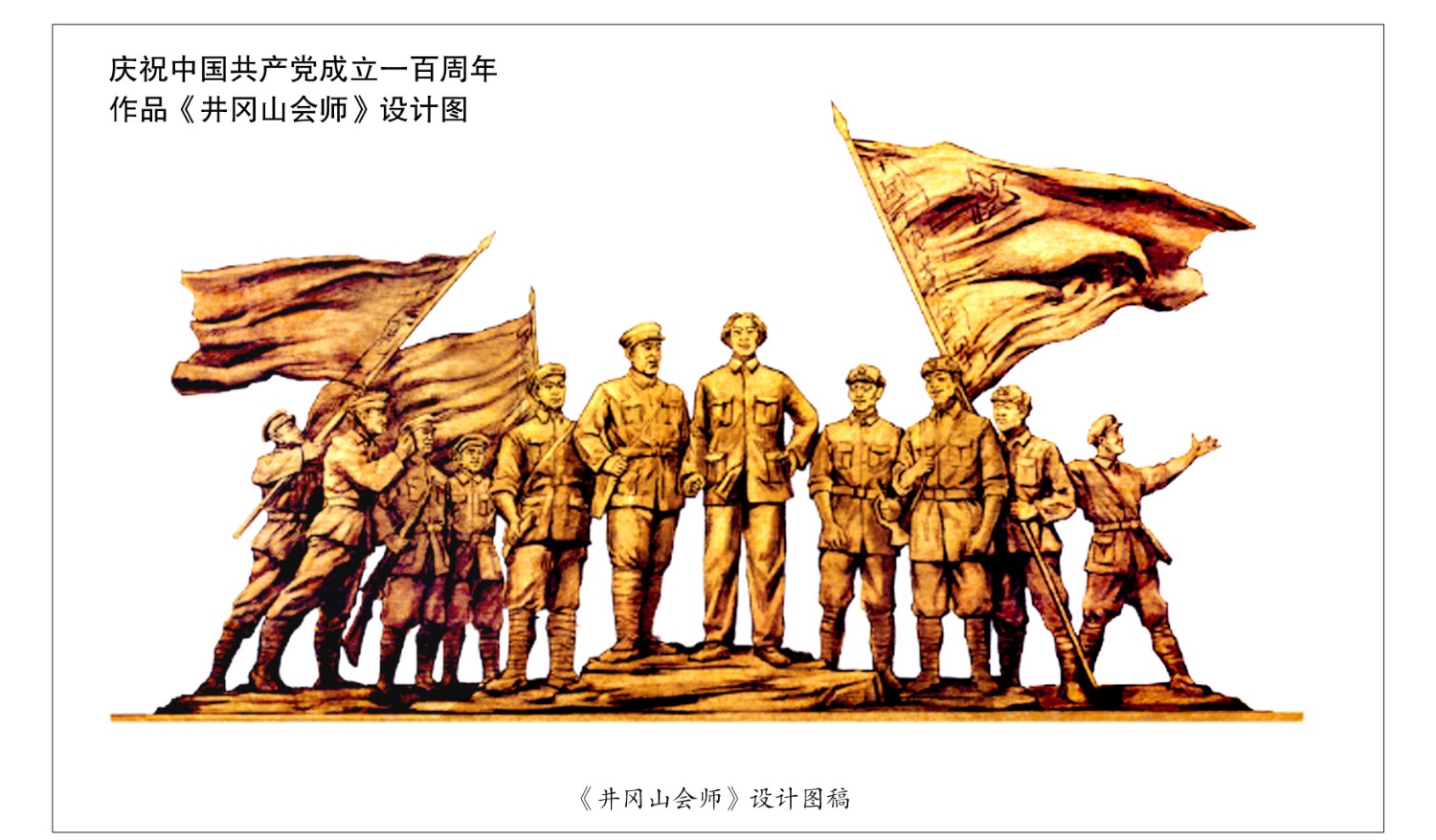 2井冈山会师效果图_看图王