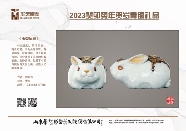 兔年青铜工艺品《玉兔呈祥意》