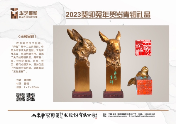 兔年青铜工艺品《玉兔呈祥》