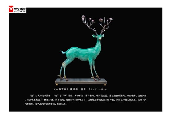 《一路富贵》