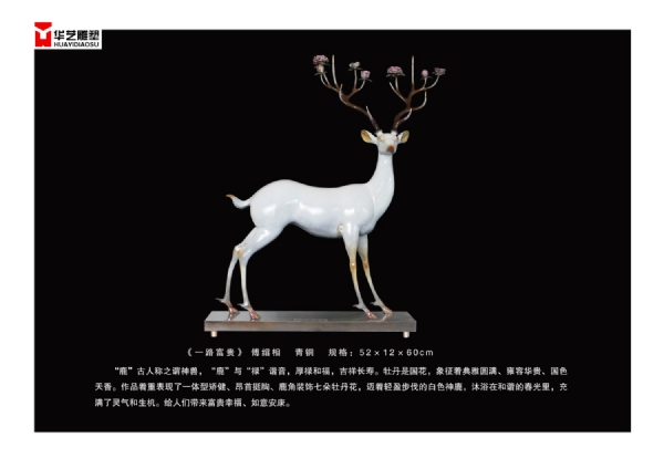 《一路富贵》