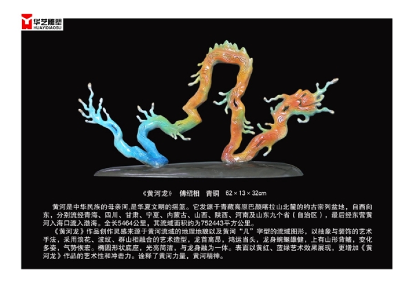 《黄河龙》