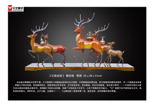 《五路兆财》