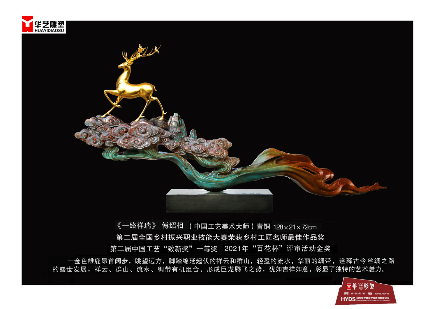 原一带一路替换改名称一路祥瑞-